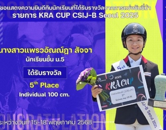 <strong>Read more about</strong><br />ขอแสดงความยินดีกับนักเรียนที่ได้รับรางวัลจากการแข่งขันขี่ม้า KRA CUP CSIJ-B Seoul 2025 ขอแสดงความยินดีกับนักเรียนที่ได้รับรางวัลจากการแข่งขันขี่ม้า KRA CUP CSIJ-B Seoul 2025